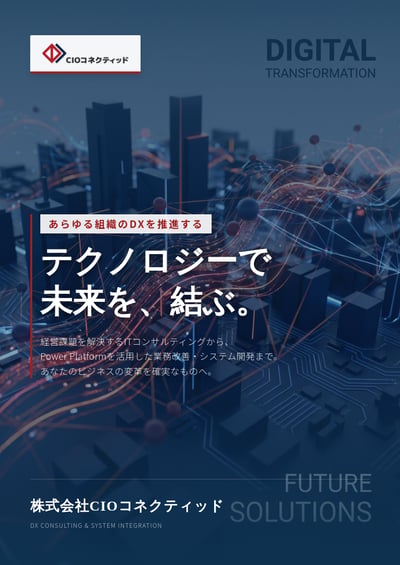 Japanese digital solutions poster with blue city background, logo, and bold white Japanese headline text.