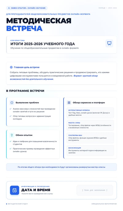 Blue-and-white educational event program with goal cards, agenda blocks, and schedule details.