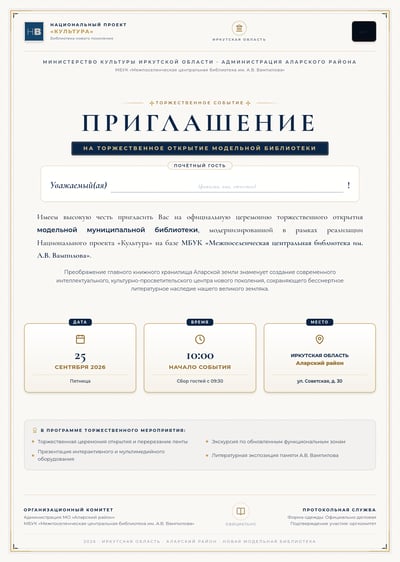 Официальное приглашение на открытие библиотеки в кремовой, тёмно-синей и золотой гамме с карточками события