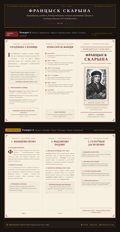 Belarusian tri-fold brochure about Francysk Skaryna with framed portrait, biography panels, chronology and burgundy-gold layout