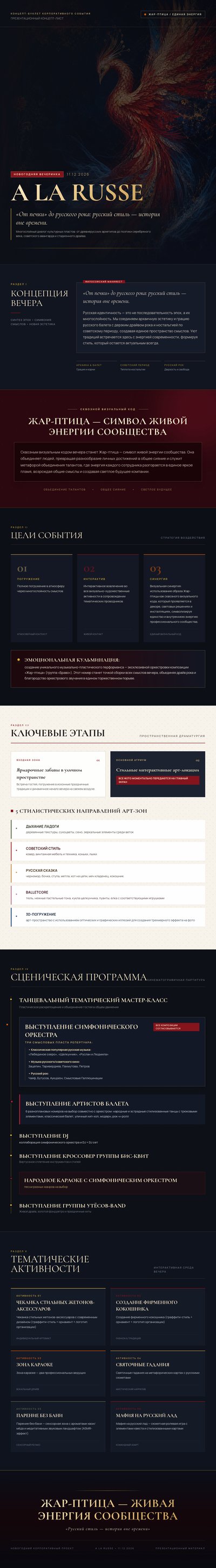 Russian A LA RUSSE event-brochure concept with a red-and-gold Firebird, navy hero, burgundy sections, and cream activity panels