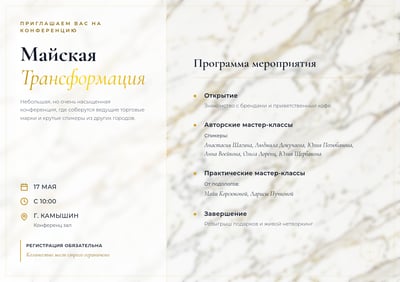 Landscape Russian conference flyer for May Transformation with white marble background, gold accents, program schedule, date, location, and registration details.