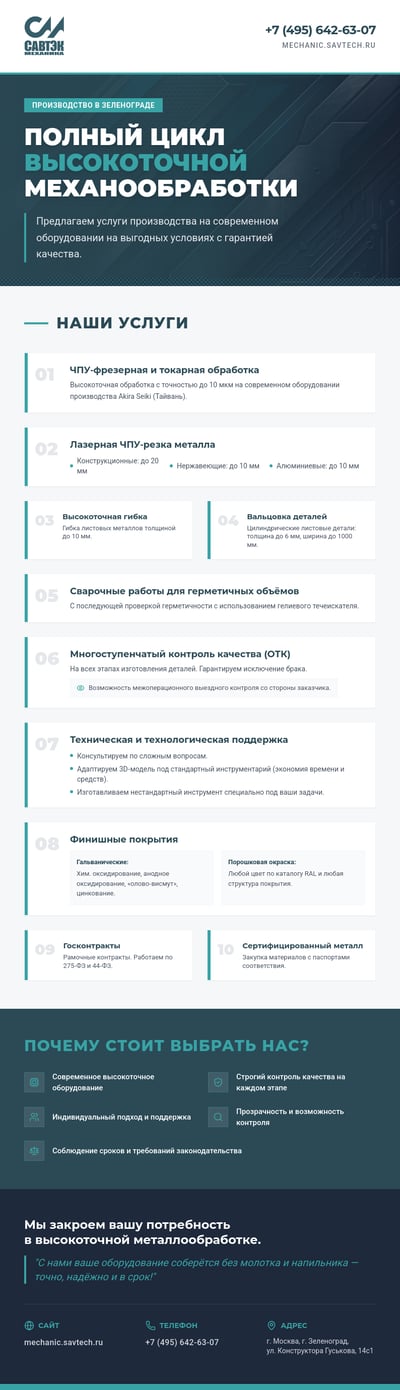 Russian A4 manufacturing services flyer for high-precision CNC machining with teal industrial header, numbered service cards, benefit icons, and dark contact footer.