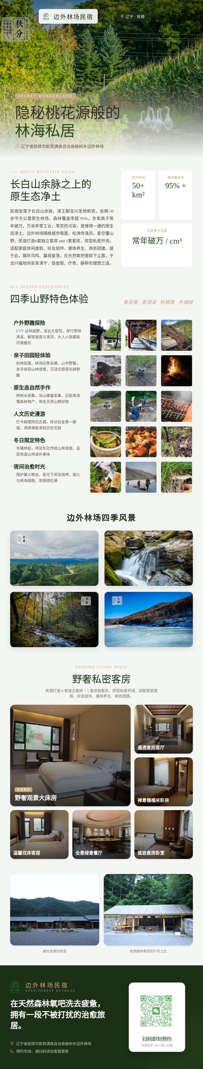 A long-form web design for a forest homestay featuring sections for seasonal activities, room interiors, and scenic landscape photography in